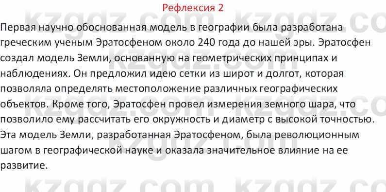 География Абилмажинова  С. 8 класс 2018 Задание 21