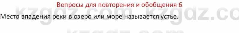 География Абилмажинова  С. 8 класс 2018 Задание 6