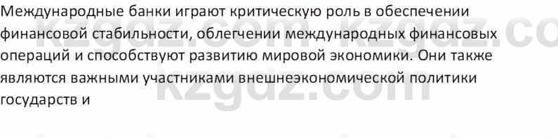 География Абилмажинова  С. 8 класс 2018 Задание 1