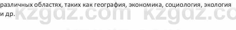 География Абилмажинова  С. 8 класс 2018 Задание 8