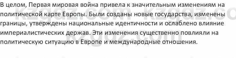 География Абилмажинова  С. 8 класс 2018 Задание 3