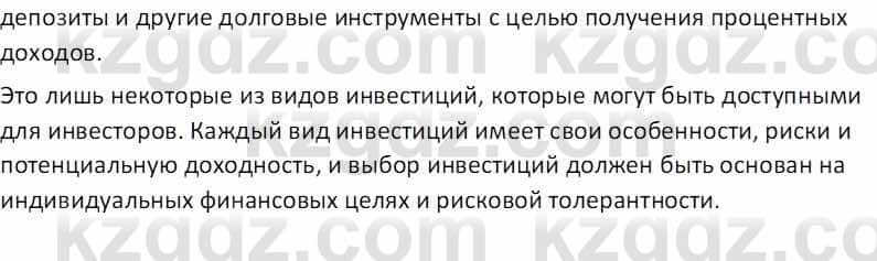 География Абилмажинова  С. 8 класс 2018 Задание 3