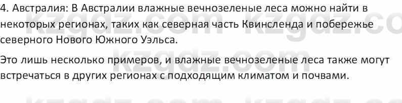 География Абилмажинова  С. 8 класс 2018 Задание 15