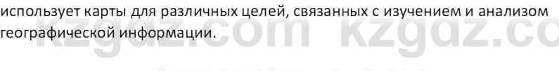 География Абилмажинова  С. 8 класс 2018 Задание 18