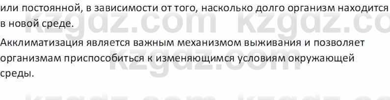 География Абилмажинова  С. 8 класс 2018 Задание 1