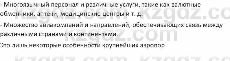 География Абилмажинова  С. 8 класс 2018 Задание 3