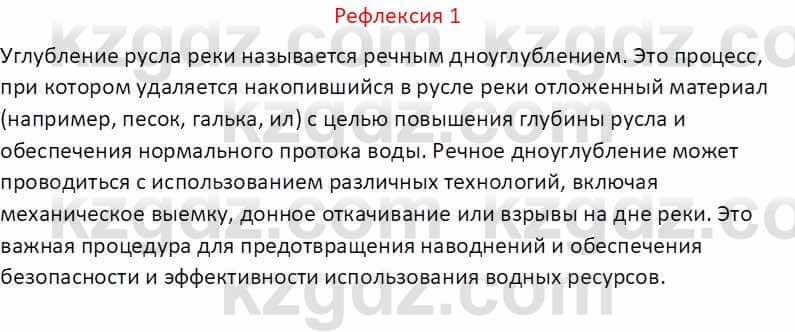 География Абилмажинова  С. 8 класс 2018 Задание 1