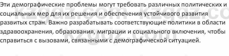 География Абилмажинова  С. 8 класс 2018 Задание 3