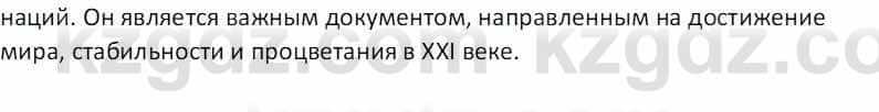 География Абилмажинова  С. 8 класс 2018 Задание 2