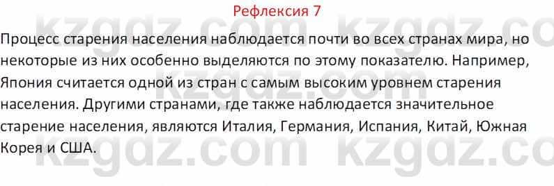 География Абилмажинова  С. 8 класс 2018 Задание 7