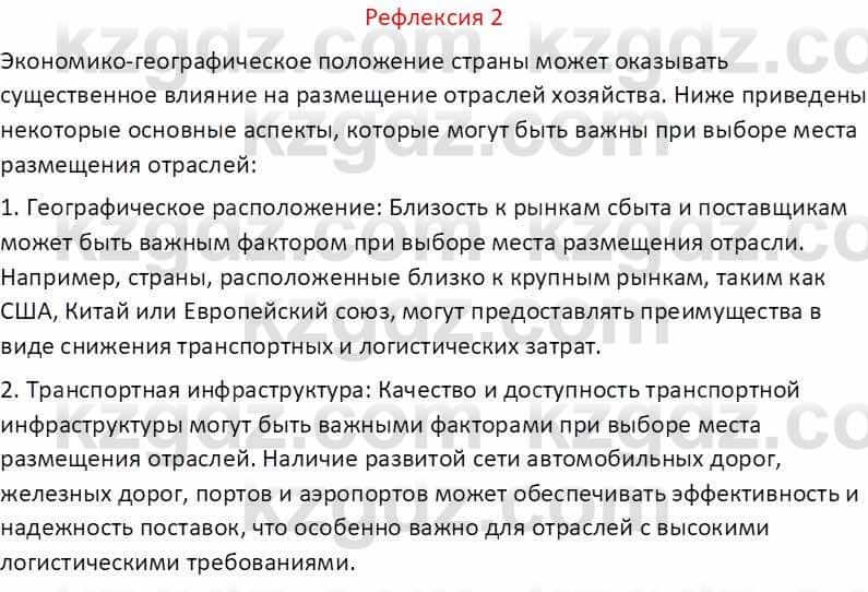 География Абилмажинова  С. 8 класс 2018 Задание 2