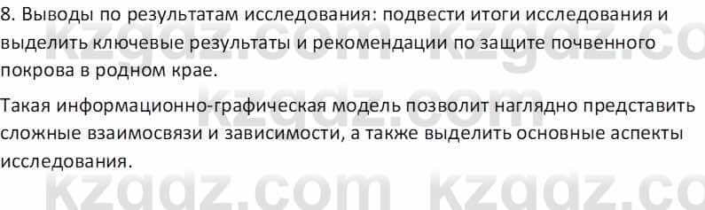 География Абилмажинова  С. 8 класс 2018 Задание 1