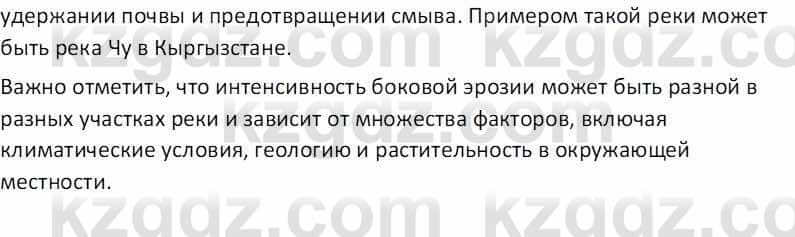 География Абилмажинова  С. 8 класс 2018 Задание 2