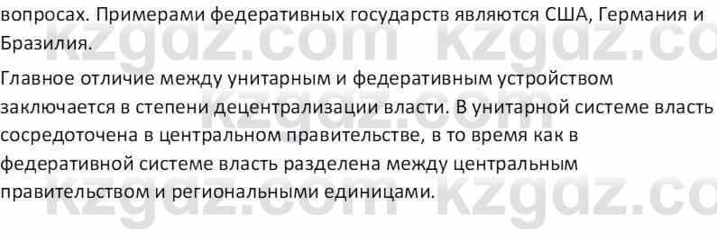 География Абилмажинова  С. 8 класс 2018 Задание 6