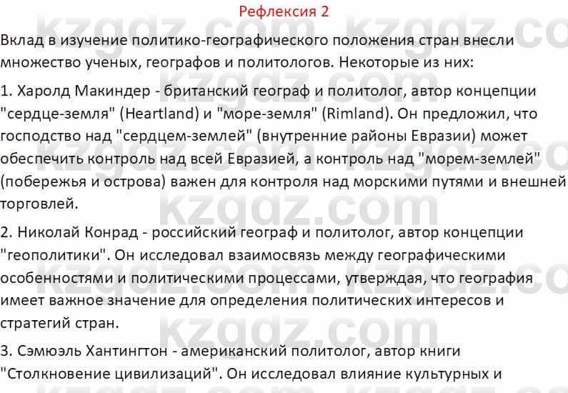 География Абилмажинова  С. 8 класс 2018 Задание 2