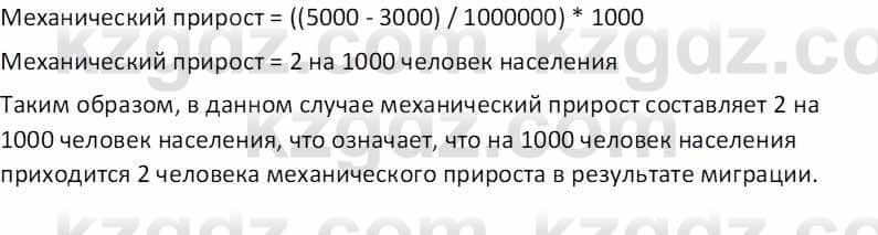 География Абилмажинова  С. 8 класс 2018 Задание 3