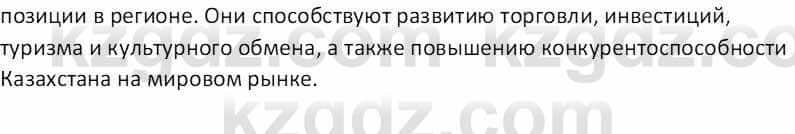 География Абилмажинова  С. 8 класс 2018 Задание 2