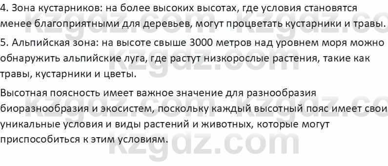 География Абилмажинова  С. 8 класс 2018 Задание 5