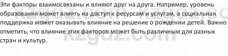 География Абилмажинова  С. 8 класс 2018 Задание 6