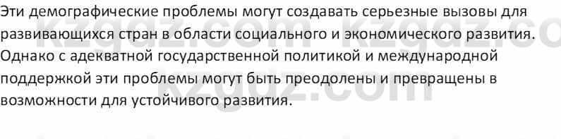 География Абилмажинова  С. 8 класс 2018 Задание 2