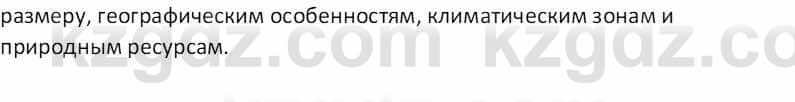 География Абилмажинова  С. 8 класс 2018 Задание 1