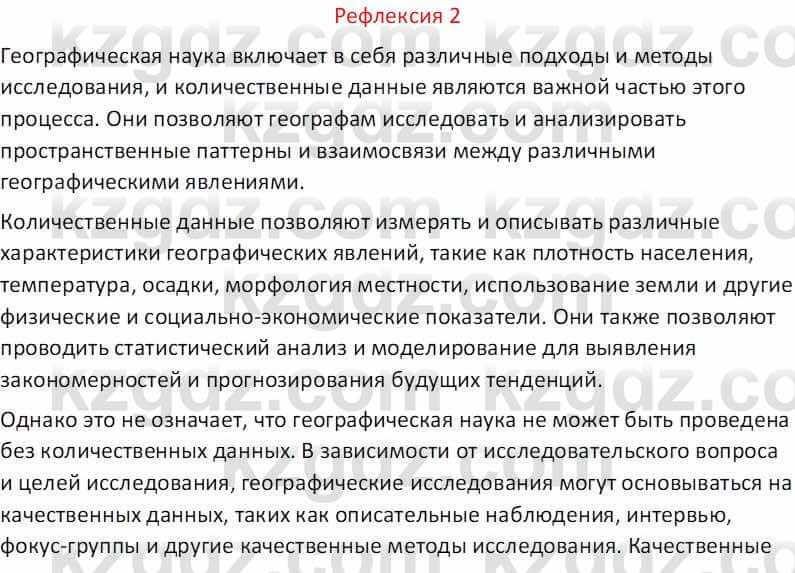 География Абилмажинова  С. 8 класс 2018 Задание 2