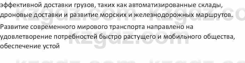 География Абилмажинова  С. 8 класс 2018 Задание 1