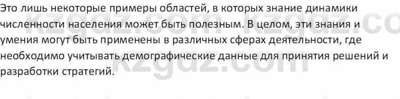 География Абилмажинова  С. 8 класс 2018 Задание 8