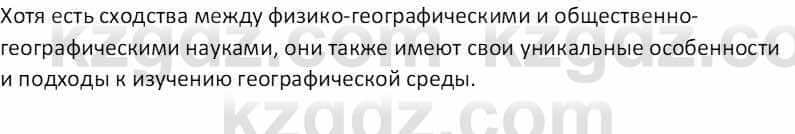 География Абилмажинова  С. 8 класс 2018 Задание 2