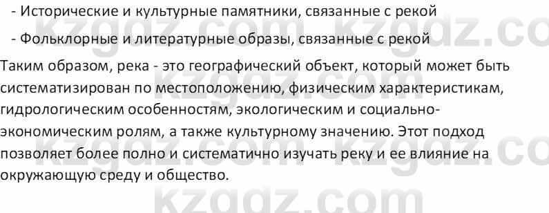 География Абилмажинова  С. 8 класс 2018 Задание 1