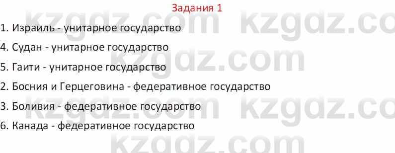 География Абилмажинова  С. 8 класс 2018 Задание 1