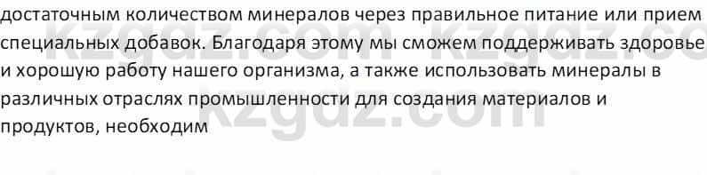 География Абилмажинова  С. 8 класс 2018 Задание 1