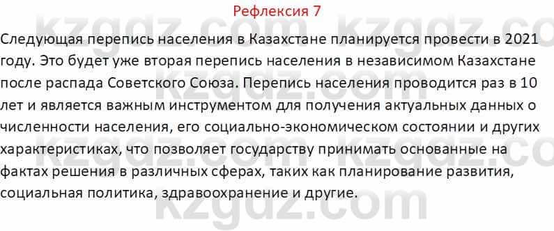 География Абилмажинова  С. 8 класс 2018 Задание 7