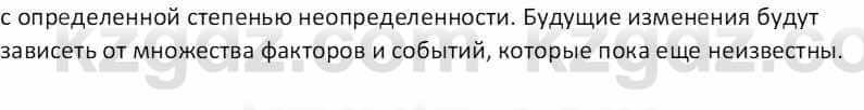 География Абилмажинова  С. 8 класс 2018 Задание 6