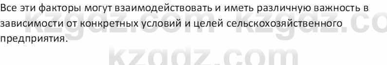 География Абилмажинова  С. 8 класс 2018 Задание 2