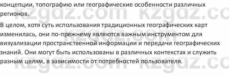 География Абилмажинова  С. 8 класс 2018 Задание 4