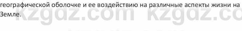 География Абилмажинова  С. 8 класс 2018 Задание 6