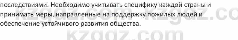 География Абилмажинова  С. 8 класс 2018 Задание 9