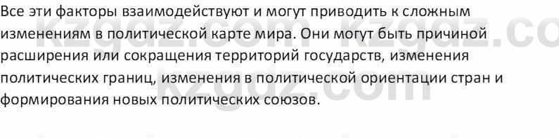 География Абилмажинова  С. 8 класс 2018 Задание 1