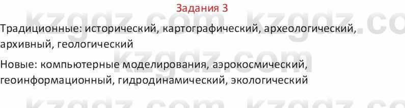 География Абилмажинова  С. 8 класс 2018 Задание 3