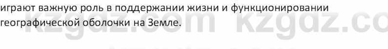 География Абилмажинова  С. 8 класс 2018 Задание 4