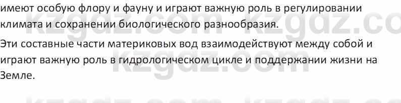 География Абилмажинова  С. 8 класс 2018 Задание 1