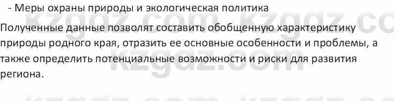 География Абилмажинова  С. 8 класс 2018 Задание 2