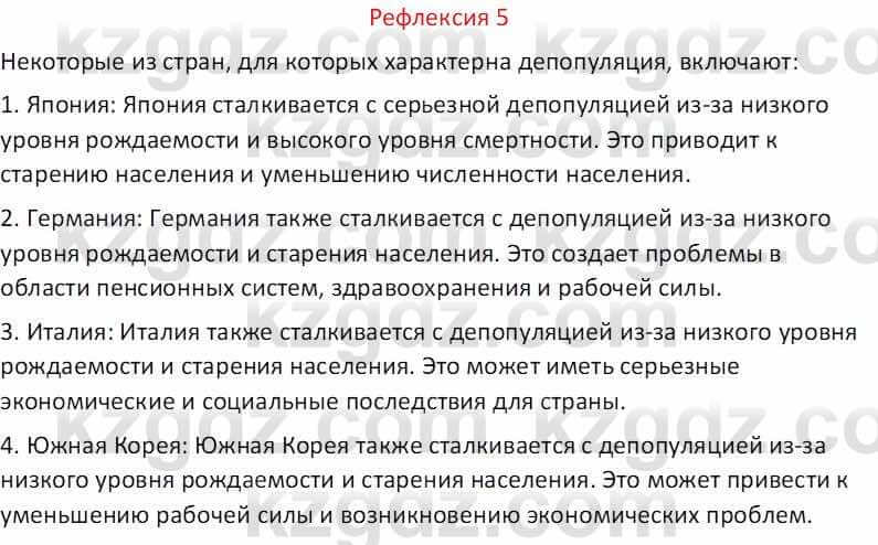 География Абилмажинова  С. 8 класс 2018 Задание 5