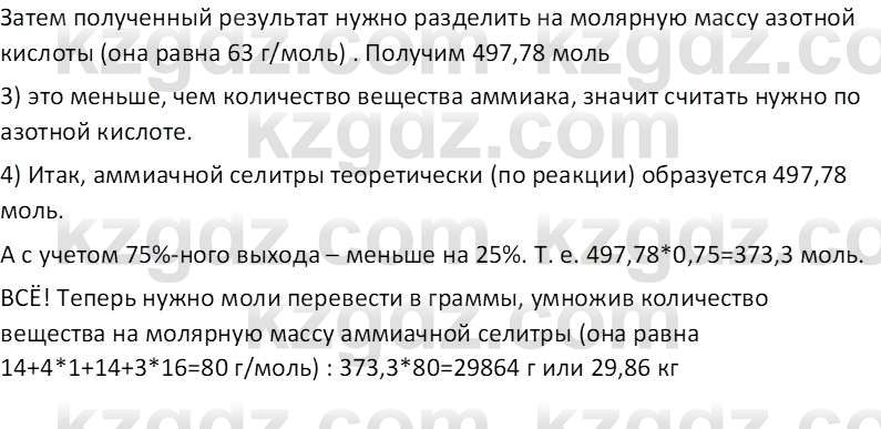 Химия (Часть 2) Оспанова М.К. 11ЕМН класс 2019 Задача 3