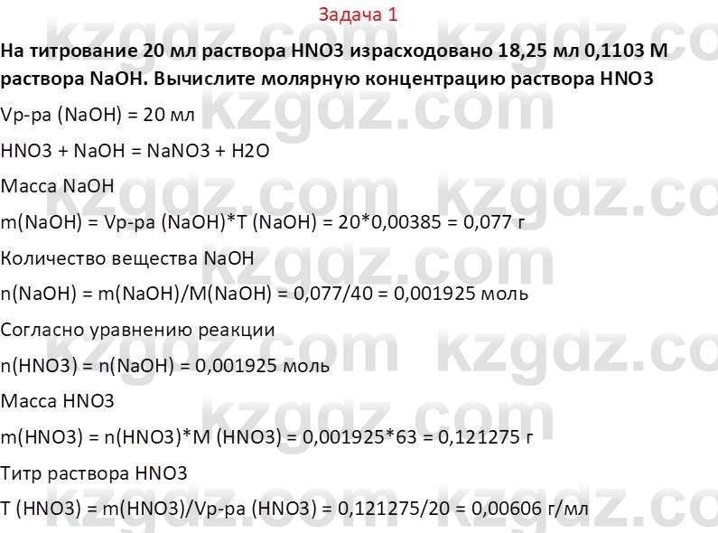 Химия (Часть 2) Оспанова М.К. 11ЕМН класс 2019 Задача 1