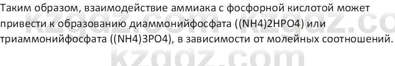 Химия (Часть 2) Оспанова М.К. 11ЕМН класс 2019 Вопрос 6