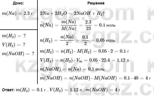 Химия (Часть 2) Оспанова М.К. 11ЕМН класс 2019 Задача 1