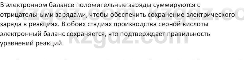 Химия (Часть 2) Оспанова М.К. 11ЕМН класс 2019 Вопрос 6