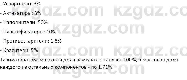 Химия (Часть 2) Оспанова М.К. 11ЕМН класс 2019 Задача 2